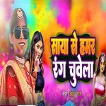 Saya Se Hmar Rang Chubela