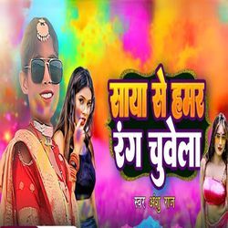 Saya Se Hmar Rang Chubela