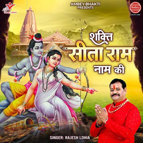 Shakti Sita Ram Naam Ki