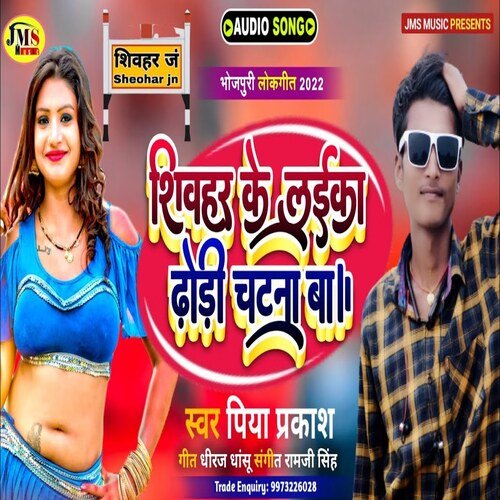 SHEOHAR SE CHALTA DABEYA  RE (bhojpuri)