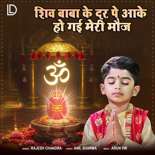 Shiv Baba Ke Dar Pe Aake Ho Gayi Meri Mauj