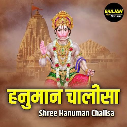 Shree Hanuman Chalisa