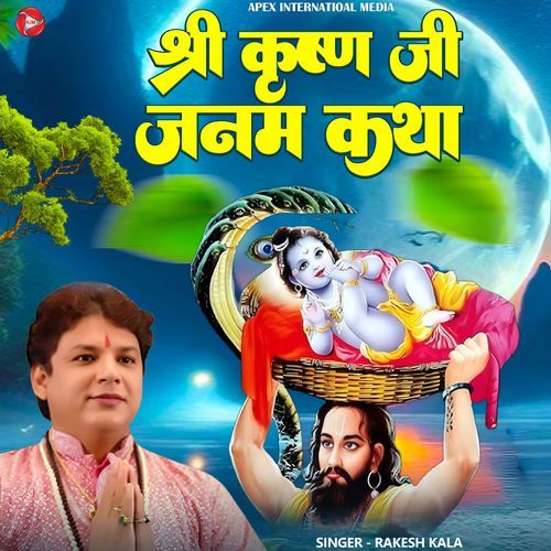 Shree Krishan Ji Janam Katha