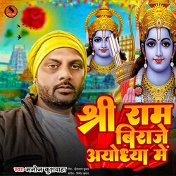 Shree Ram Biraje Aayodhya Me-HTo7SBZhAAY