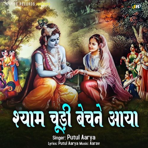 Shyam Chodi Bechne Aaya