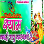 Shyam Kai Jaadu Kar Gayo Re