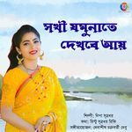 Sokhi Jamunate Dekhbe Aay