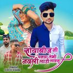 Soyabij Ni Pakya Tebhi Nawali Ladi Lawasu