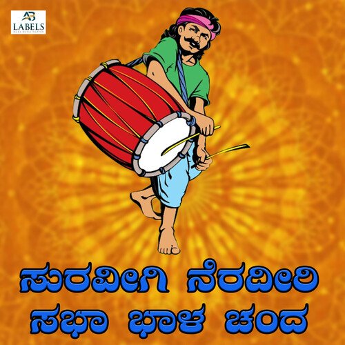 Suraveegi Neradeeri Sabha Bhaala Chanda