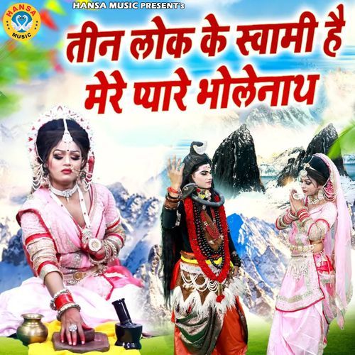 Teen Lok Ke Swami Hai Mere Pyare Bholenath