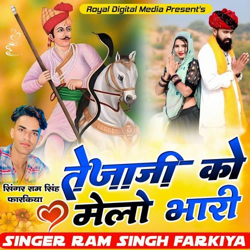 Tejaji Ko Melo Bhari