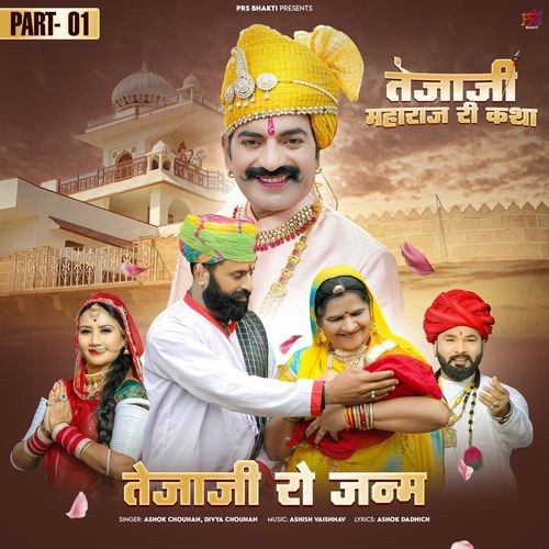 Tejaji Ro Janm (Tejaji Maharaj Ri Katha, Pt. 01)
