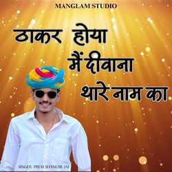 Thakar hoyo diwano thare nam ko