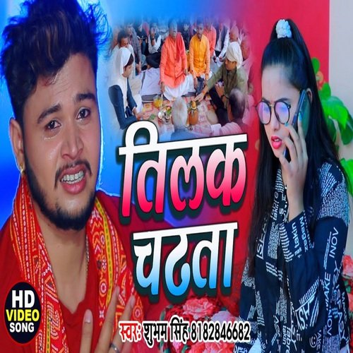 Tilak Chadhata (Bhojpuri Song)