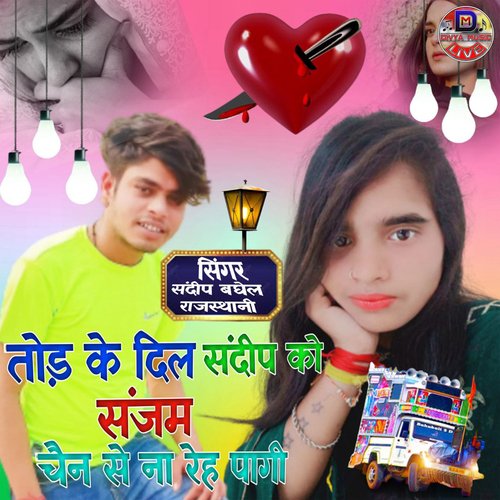 Tod ke dil mera