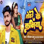 Tohare Ke Kaniya