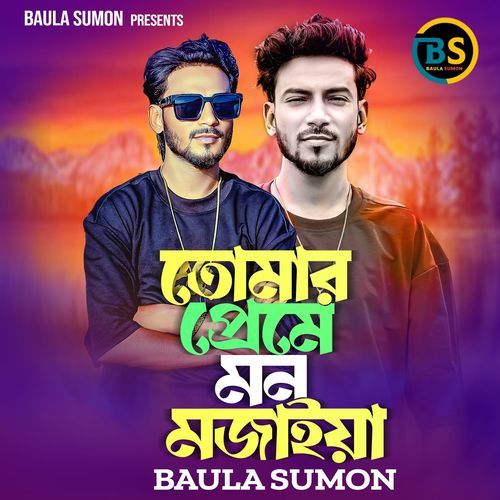 Tomar Preme Mon Mojaiya