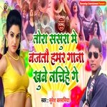 Tora Sasura Me Bajtau Hamar gana Khube Nachihe ge (Maithili)