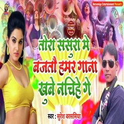 Tora Sasura Me Bajtau Hamar gana Khube Nachihe ge (Maithili)