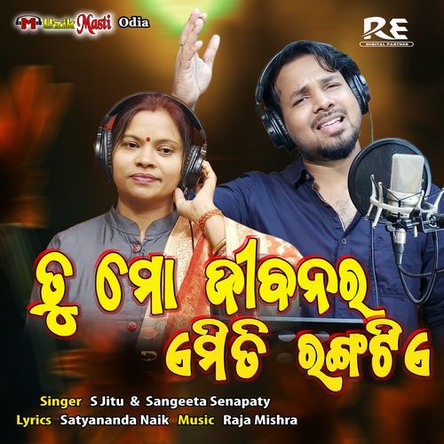 Tu Mo Jibanara Emiti Rangatiye (Odia Modern Album)