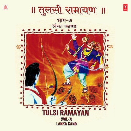 Tulsi Ramayan (Lanka Kand) Vol-7