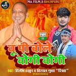 UP Bole Yogi Yogi (Bhojpuri)