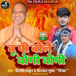 UP Bole Yogi Yogi (Bhojpuri)