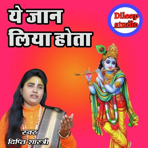 Ye Jaan Liya Hota