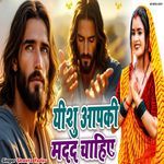 Yeshu Aapke Madad Chahie