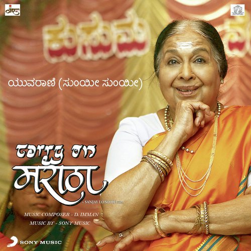 Yuvarani (Soi Soi) [From "Carry On Maratha" (Kannada)]