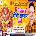17 September Ko Ghoshit Aawkash Karo (Bhojpuri)