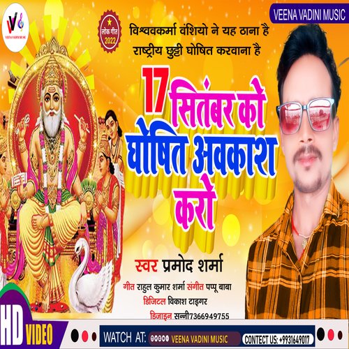 17 September Ko Ghoshit Aawkash Karo (Bhojpuri)