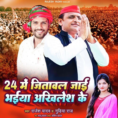 24 Mein Jitawal Jaai Bhaiya Akhilesh Ke