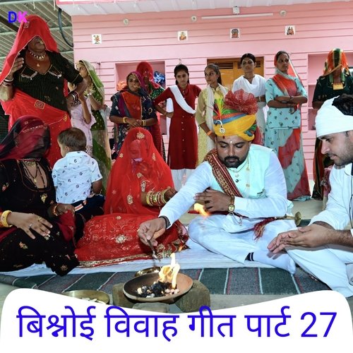 बिश्नोई विवाह गीत पार्ट 27