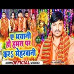 A Bhawani Ho Hamra Par Kara Meharban