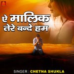 A Malik Tere Bande Hum