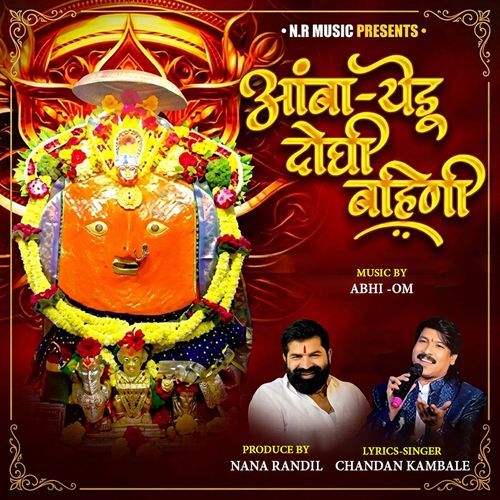 AMBA YEDU DOGHI BAHINI