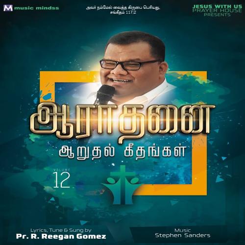 Aaraathanai Aaruthal Geethangal, Vol. 12