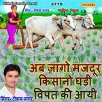 Ab Jago Majdoor Kisano Ghadi Vipat Ki Ayi