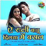 Ae Rani Badu Dilwa Me Basal