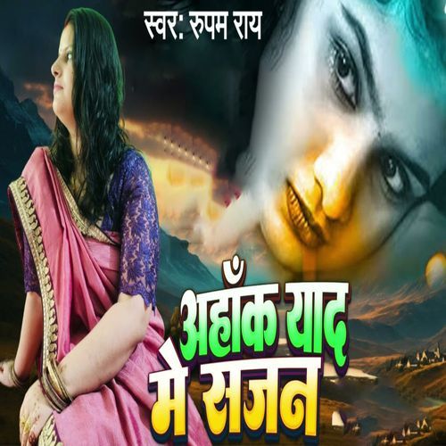 Ahank Yaad Me Sajan
