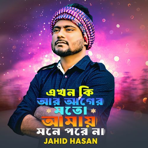 Akhon Ki Ar Moto Amy Mone Pore Na