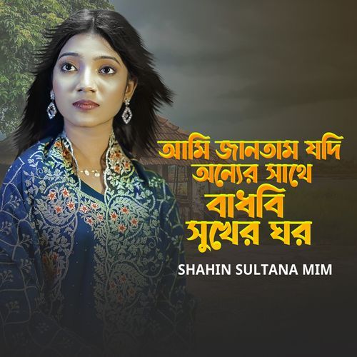 Ami Jantam Jodi Onner Sathe Badbi Sukher Ghor