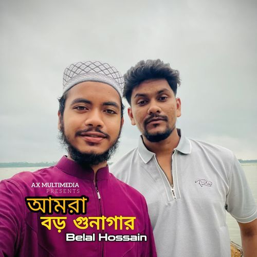 Amra Boro Gunagar