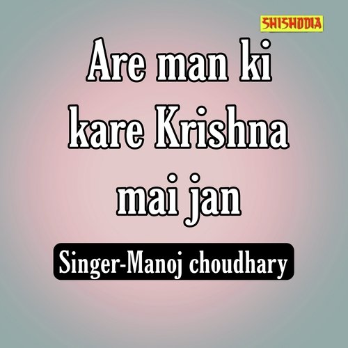 Are man ki bat kare krishna mai jan