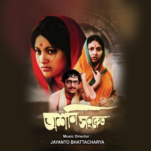 Eseche Kon Ajke Ajana