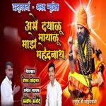 Ase Dayalu Mayalu Maze Mahendranath