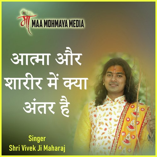 Atma Aur Sharir Me Kya Antar Hai Songs Download - Free Online Songs ...