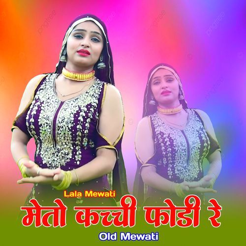 मेतो कच्ची फोडी रे ओल्ड मेवाती