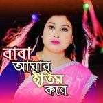 Baba Amar Etim Kore